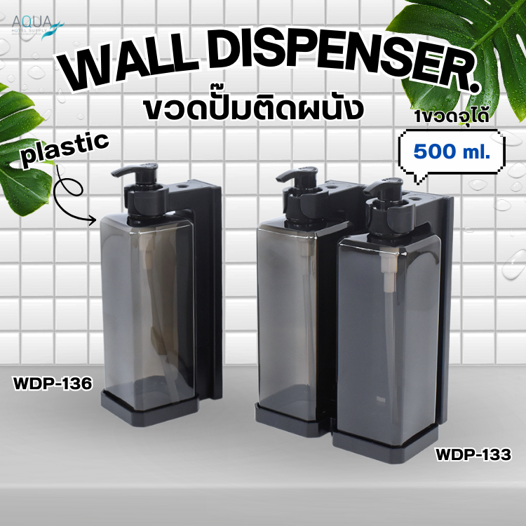 ที่กดสบู่ขวดสี่เหลี่ยมแบบล็อค ใส่สบู่เหลว/แชมพู/โลชั่น สีดำ ขนาด500ML(แบบคู่/แบบเดี่ยว)พร้อมชุดกุญแจ Wall dispenser