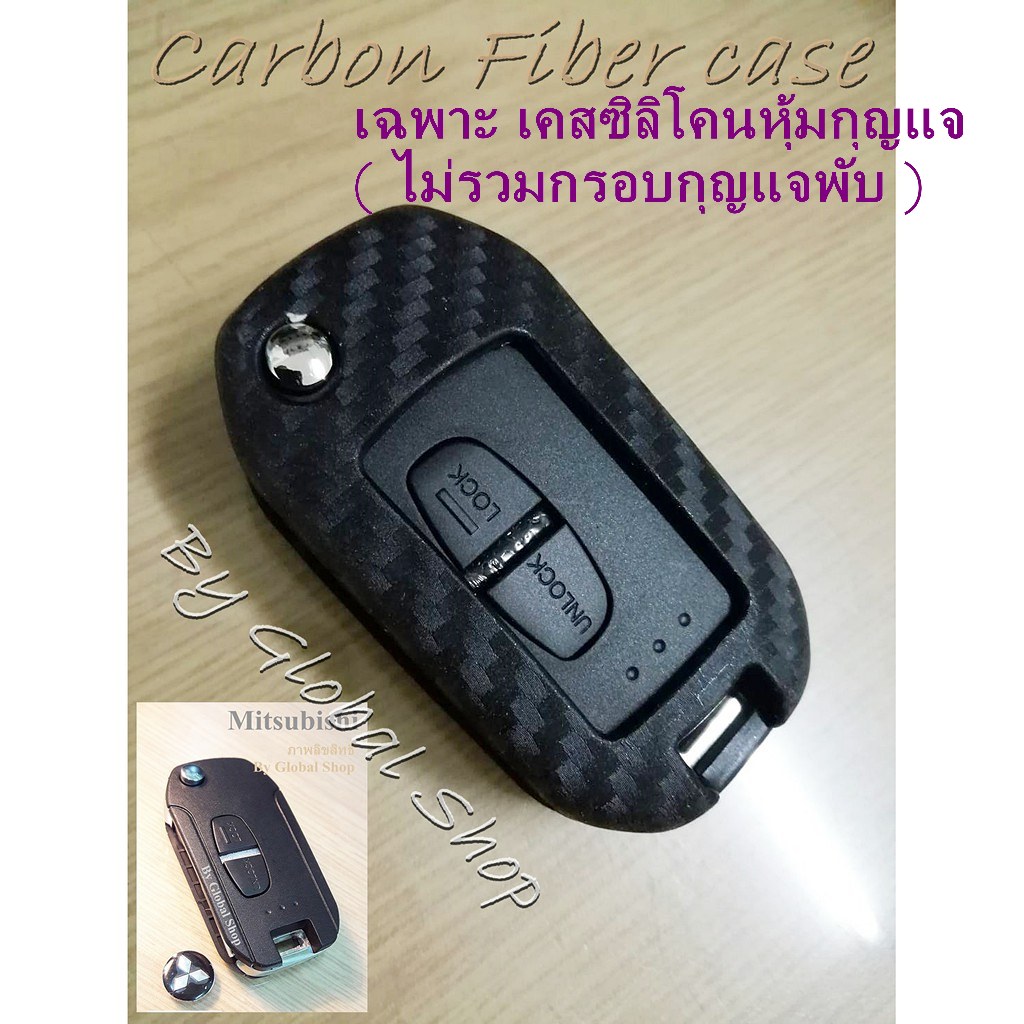 เคส Mitsubishi ซิลิโคน ลายเคฟล่า สำหรับกุญแจพับ มิตซู *ไม่รวมกุญแจพับ*🔥โค้ด NEWFLIP0000 ลด 80 บาท🔥