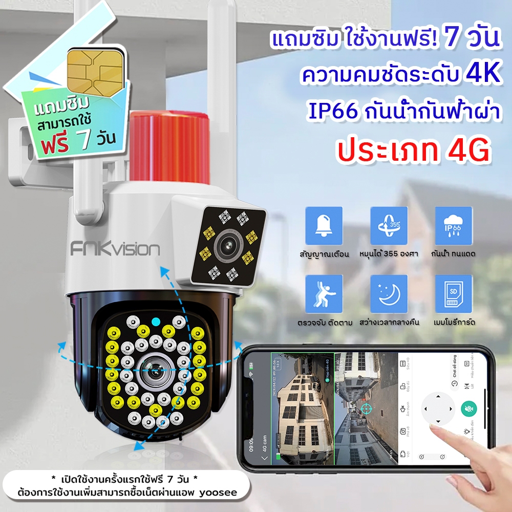 FNKvision YOOSEE กล้องวงจรปิดเลนส์คู่ 360องศา Full HD 8MP กันน้ำ ซิม4G