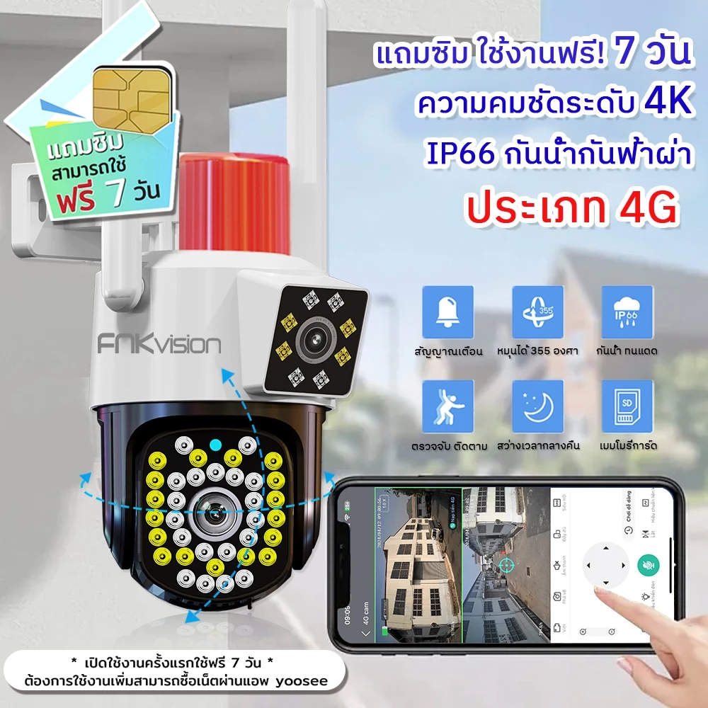 FNKvision YOOSEE กล้องใส่ซิม4G กล้องวงจรปิดเลนส์คู่ Full HD 8MP กล้องกันน้ำ กล้องวงจรปิดเลนส์คู่ 360องศา ซิมเน็ตใช้งานฟร