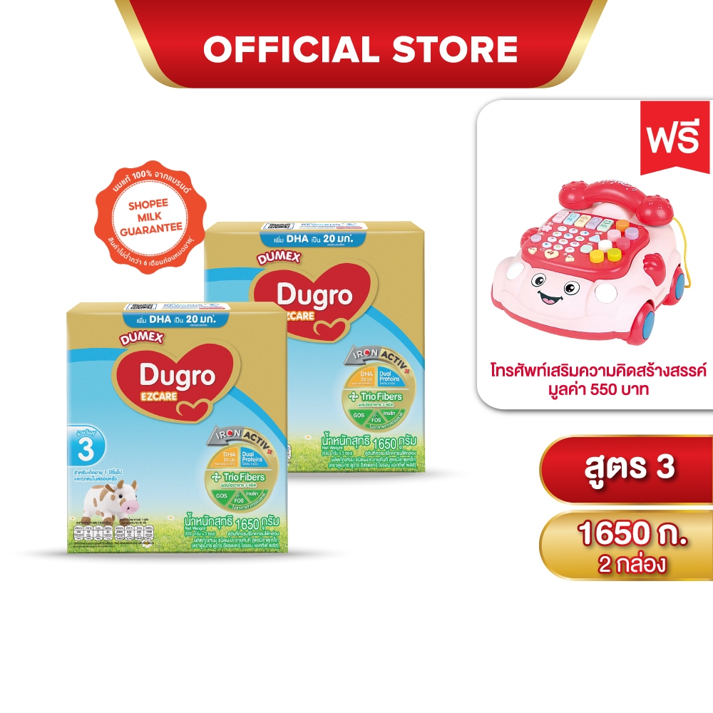 [ฟรี! โทรศัพท์ เสริมความคิด]นมผงx2 กล่อง ดูโกร อีแซดแคร์ ไอรอนแอคทีฟพลัส 1650 กรัม นมผงเด็ก 1ปีขึ้นไปและทุกคนในครอบครัว