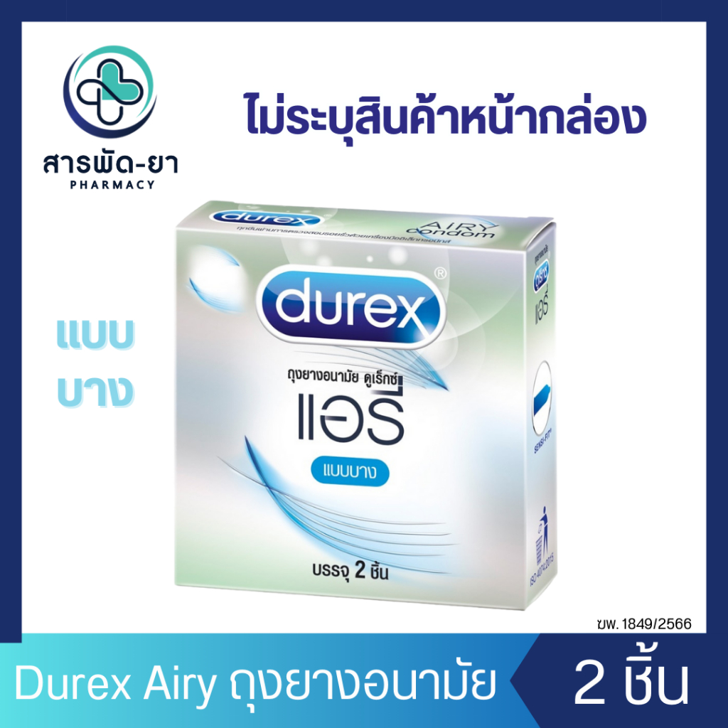 [ไม่ระบุสินค้าหน้ากล่อง] Durex Airy Condom ดูเร็กซ์ ถุงยางอนามัย 52 มม. แอรี่ 2 ชิ้น