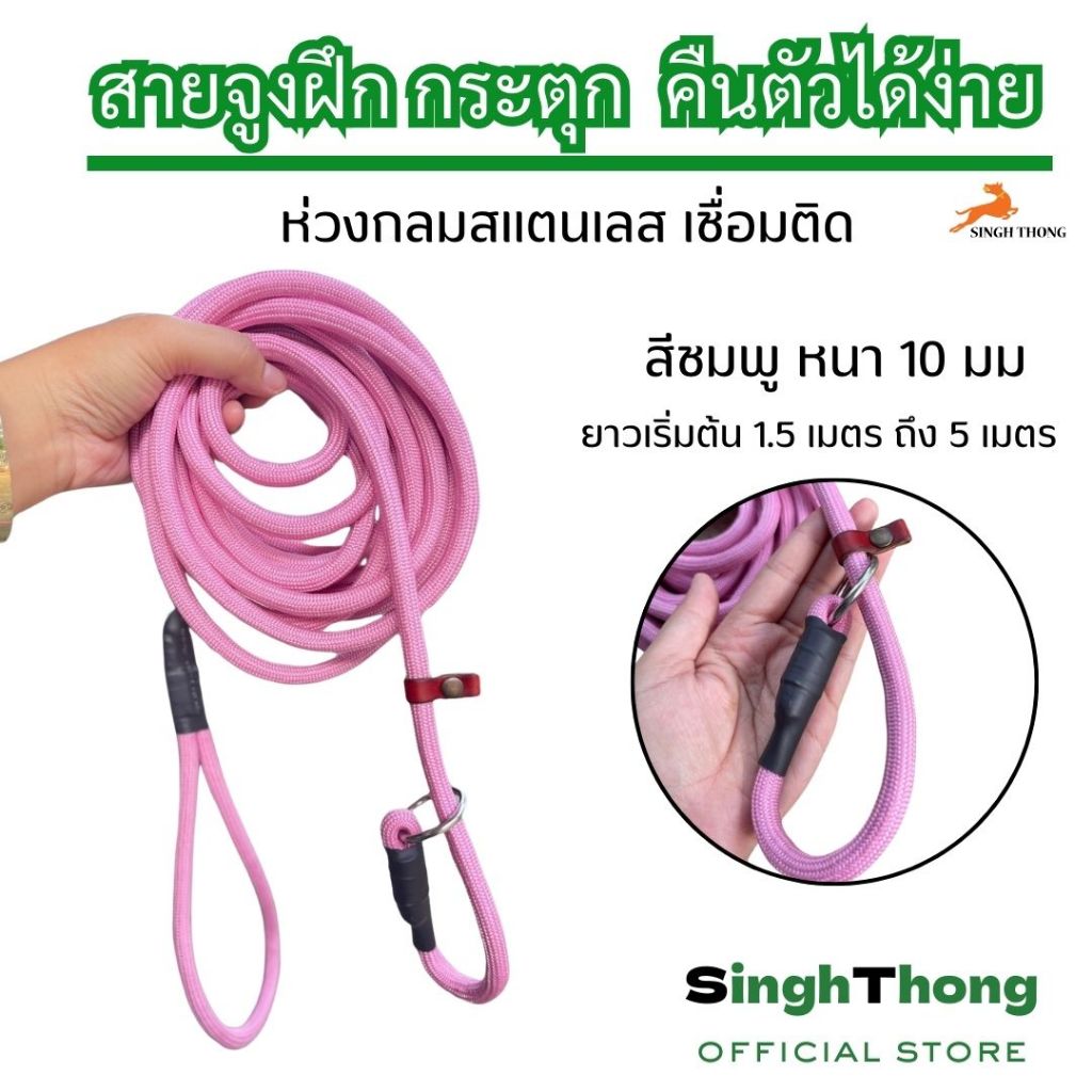 สายจูงฝึกสุนัข 10 มม. สีชมพู: ทนทาน ปลอดภัย ไม่เจ็บมือ เลือกขนาดได้