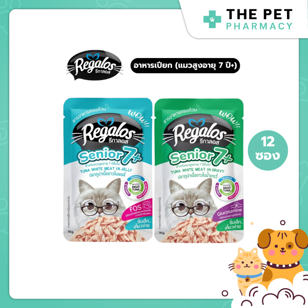 (12 ซอง) Regalos Cat Senior รีกาลอส อาหารแมว แมวสูงอายุ 7 ปี+ ขนาด 70g.