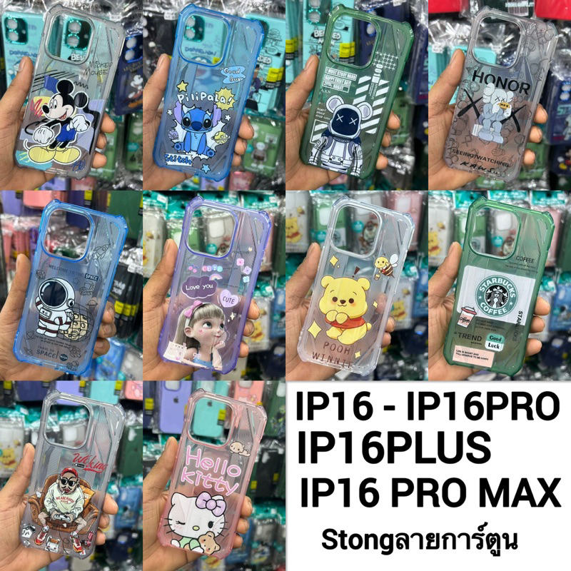 CASE เคส📲 รุ่น IPHONE 16-IP16PRO-IP16PLUS-IP16 PRO MAX-stong ลายการ์ตู& ฟิล์มเต็มจอ 10H📮✅