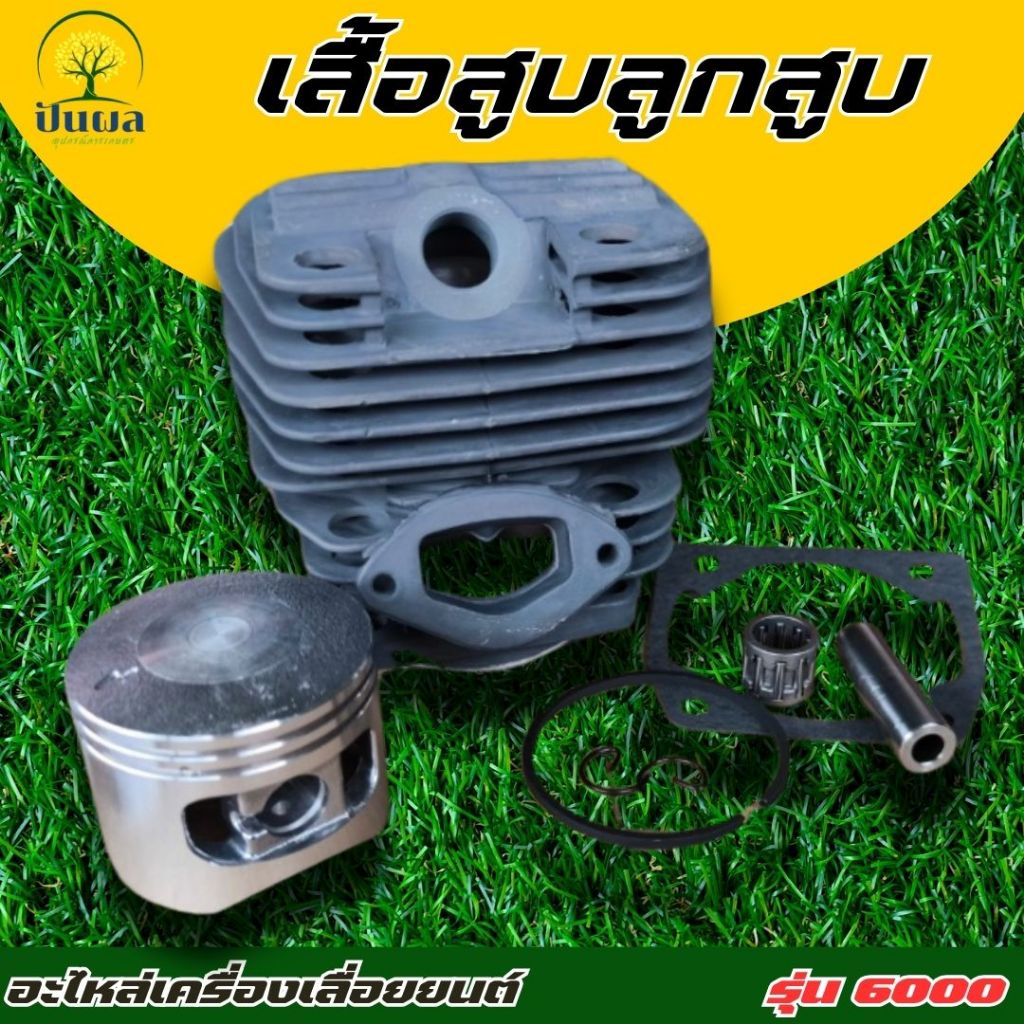 ชุดเสื้อสูบ รุ่น6000 2พอร์ต แรงๆรองรับงานหนัก ระบายความร้อนดี ทดแทน เลื่อยยนต์ 6000ทุกรุ่น