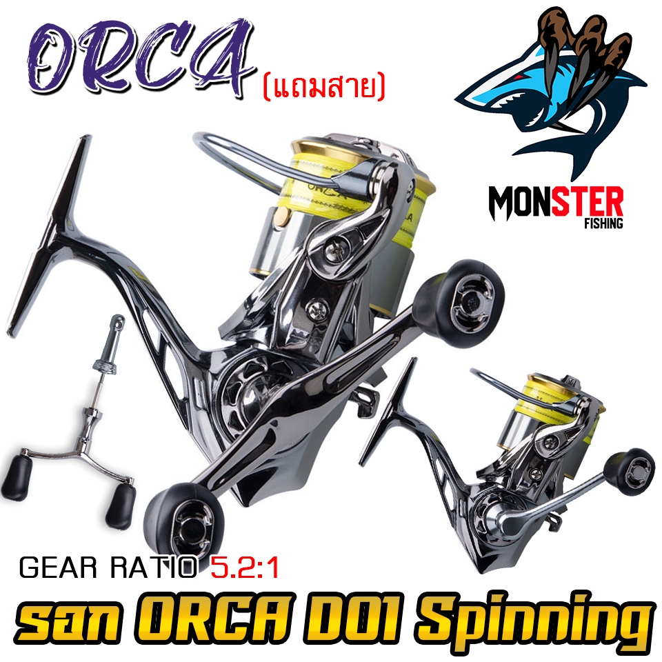 รอกตกปลา รอกสปินนิ่ง ORCA D01 Spinning ( มีให้เลือกทั้งแขนเดี่ยว และ แขนคู่+เสากันล้ม ) *แถมสายพร้อมตก*