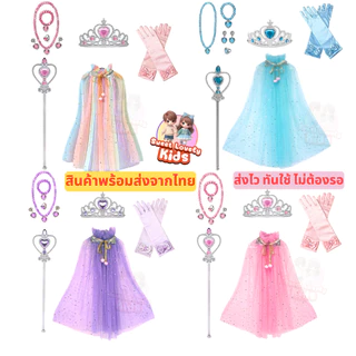 ชุด เซ็ต เครื่องประดับ สำหรับเด็ก อุปกรณ์ คอสเพลย์ ผ้าคลุม สไตล์เจ้าหญิง มงกุฎ คทา สร้อย แหวน สร้อยข้อมือ ถุงมือ cosplay