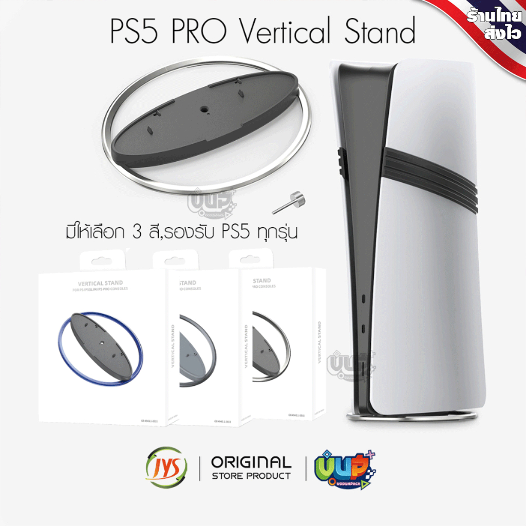 [JYS] ขาตั้งเครื่อง PS5 PRO Vertical Stand สำหรับเครื่อง PS5 ทุกรุ่น playstation slim / playstation 5 แท่นวางเครื่อง