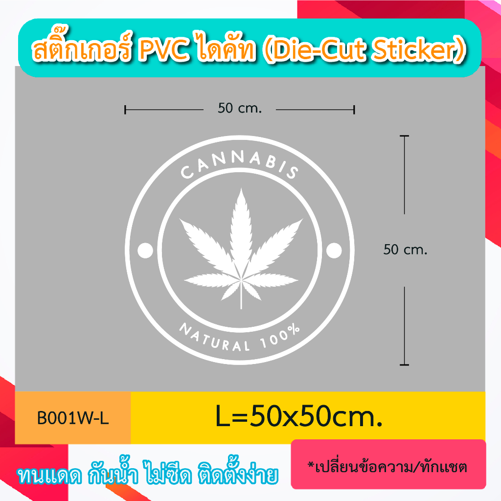 B001 สติกเกอร์ ตกแต่งร้าน รูปใบไม้ สันทนาการ “herb natural 100%” สติ๊กเกอร์ PVC ไดคัท ตัวอักษร (Die-Cut Sticker)
