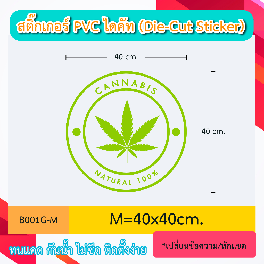 B001 สติกเกอร์ ตกแต่งร้าน รูปใบไม้ สันทนาการ “herb natural 100%” สติ๊กเกอร์ PVC ไดคัท ตัวอักษร (Die-Cut Sticker)