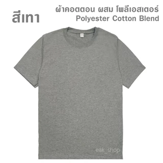 เสื้อไซส์ใหญ่ เสื้อยืดคนอ้วน ขนาดใหญ่ คอกลม และ คอวี 2XL 3XL 4XL 5XL