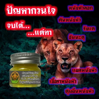 ช่วยหยุดอาการชันนะตุที่เป็นบนหัว หนังศรีษะลอก เป็นขลุย รังแค คันหัว คันหนังศรีษะ ด้วยครีมพญาสิงห์ทอง