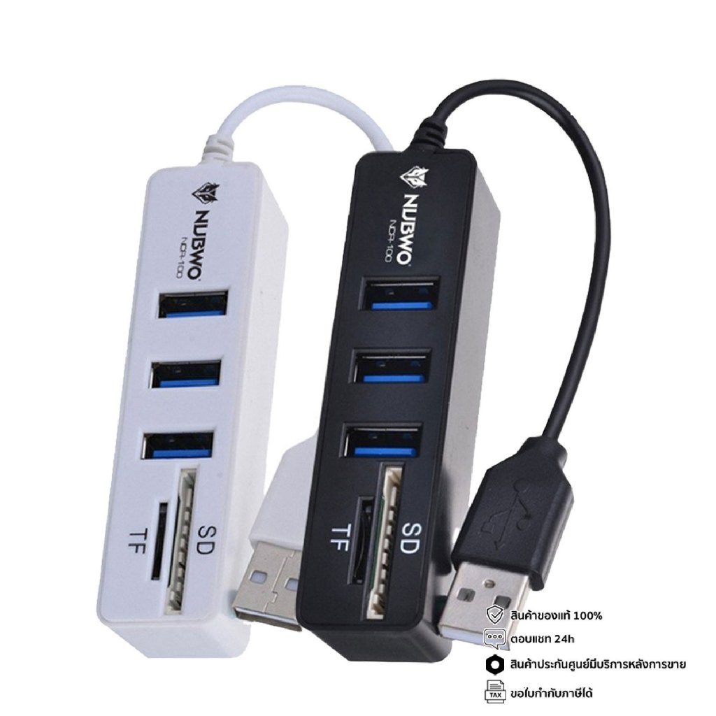 HUB USB NUBWO USB 3 Port +Card Reader 2.0 (2in1) รุ่น NCR-100