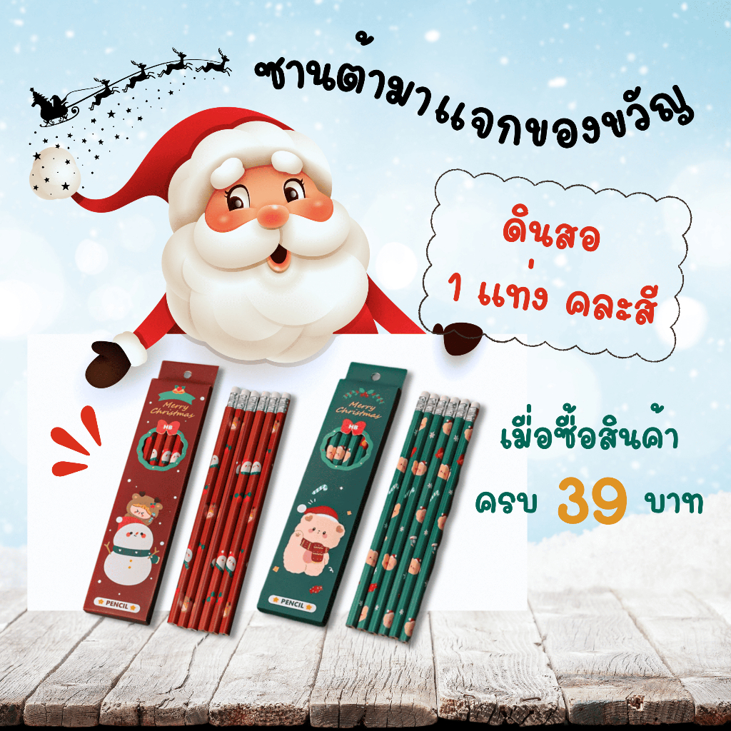LadyMonday [ สำหรับแถมเท่านั้นค่ะ] ดินสอ HB ลาย Christmas สีแดง สีเขียว