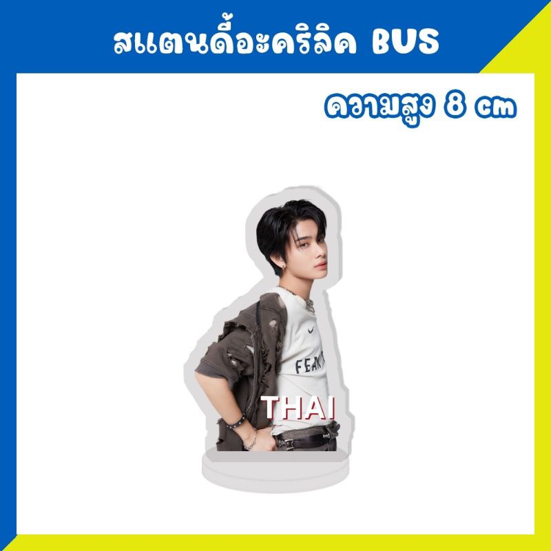 สแตนดี้อะคริลิค สแตนดี้ BUS Because of you i shine สูง 8 ซม. - รูปที่ 2