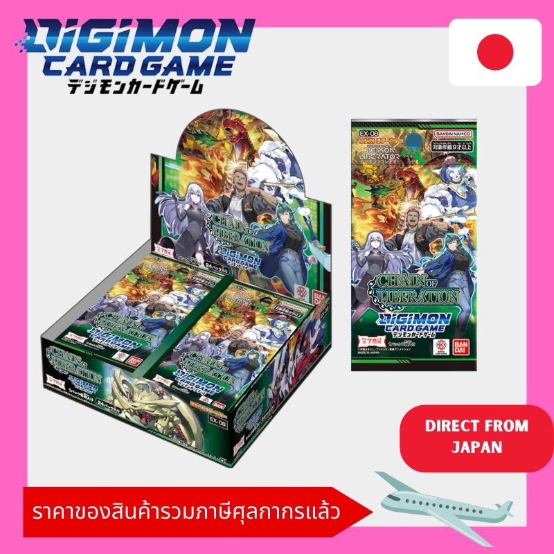 Digimon CARD GAME Japanese TCG - Chain of Liberation EX-08 1 กล่อง พร้อมปิดผนึกจากโรงงาน
