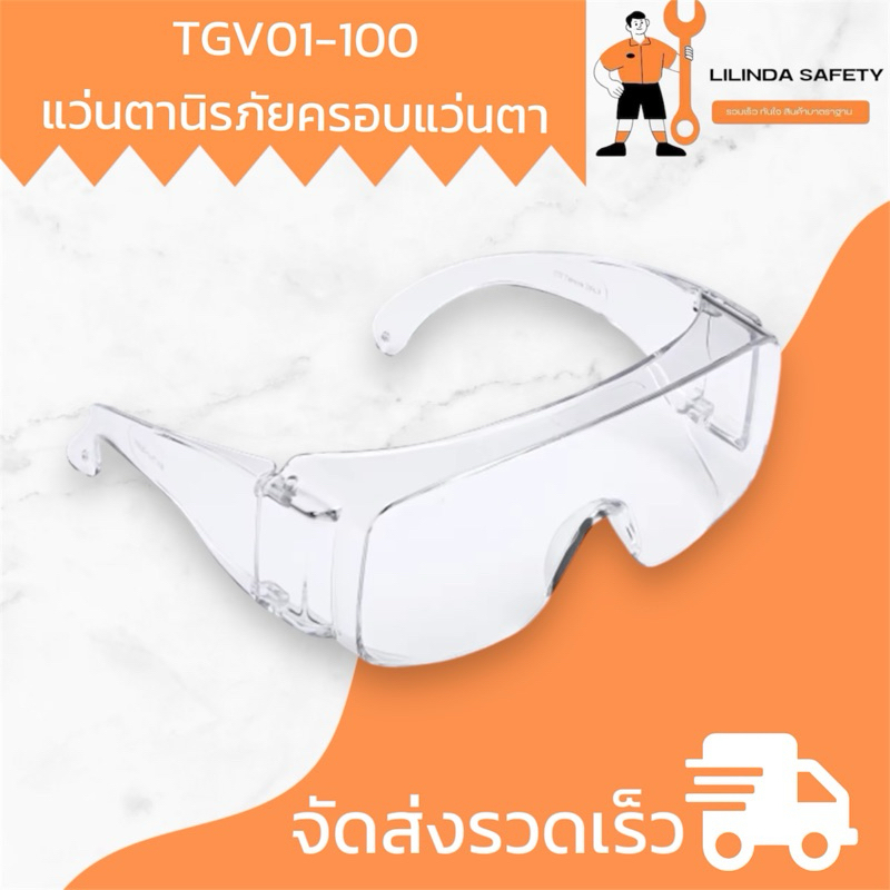 3M™ แว่นตานิรภัย รุ่น Tour-Guard™ V, TGV01-100 เลนส์ใส