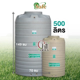Safe ถังเก็บน้ำบนดิน สีเทา สีครีม สีน้ำเงิน เรียบ100-1500ลิตร รับประกัน 15 ปีส่งฟรีเฉพาะกรุงเทพ-ปริมณฑล(ตจว.มีค่าจัดส่ง)