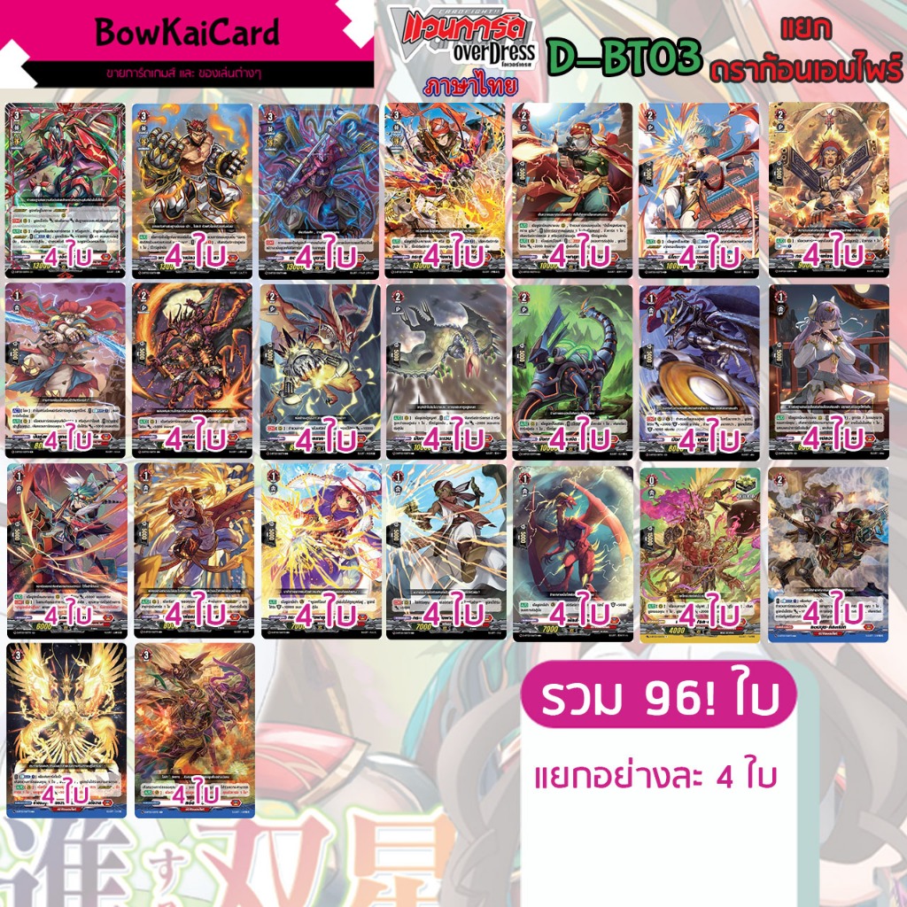 [ Vanguard OverDress ] D-BT03 แยก ดราก้อนเอมไพร์ Vanguard D ภาษาไทย D-BT03 DBT03