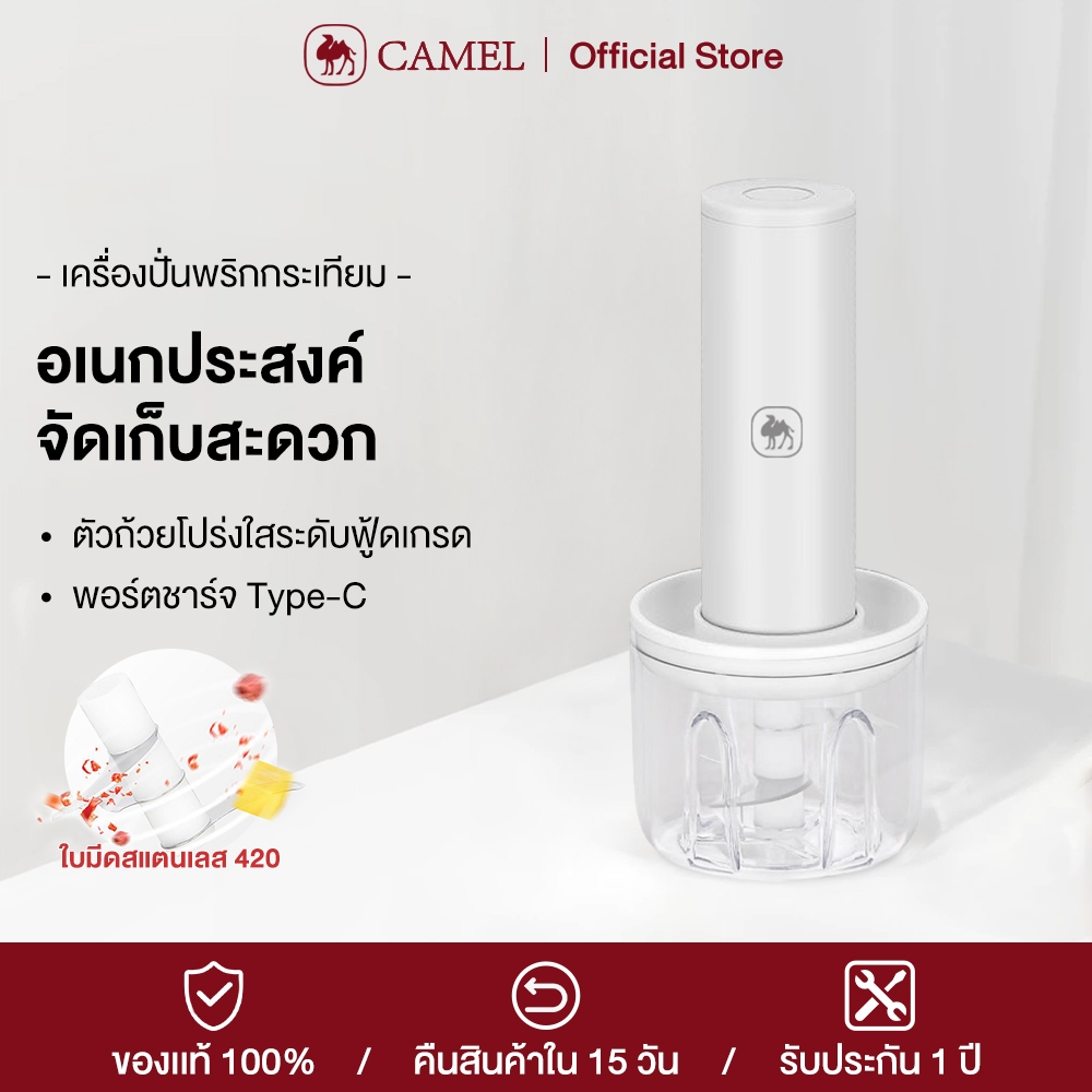 CAMEL เครื่องปั่นกระเทียม พริก 250/350ML ไร้สาย Type-C ปั่นละเอียด บดเนื้อ บดกระเทียมไฟฟ้า