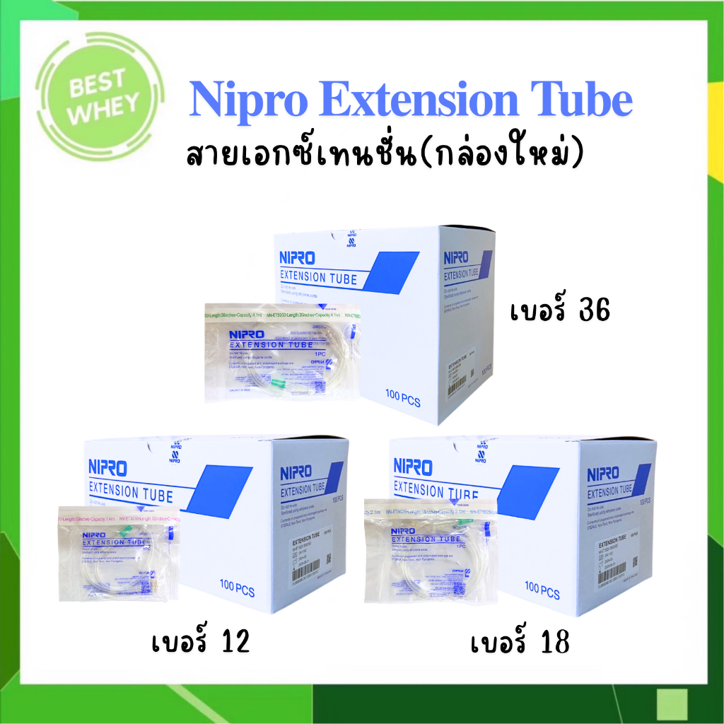 (ยกกล่อง) Nipro Extension Tube สายให้น้ำเกลือ เบอร์ 12, 18 และ 36 พร้อมส่ง