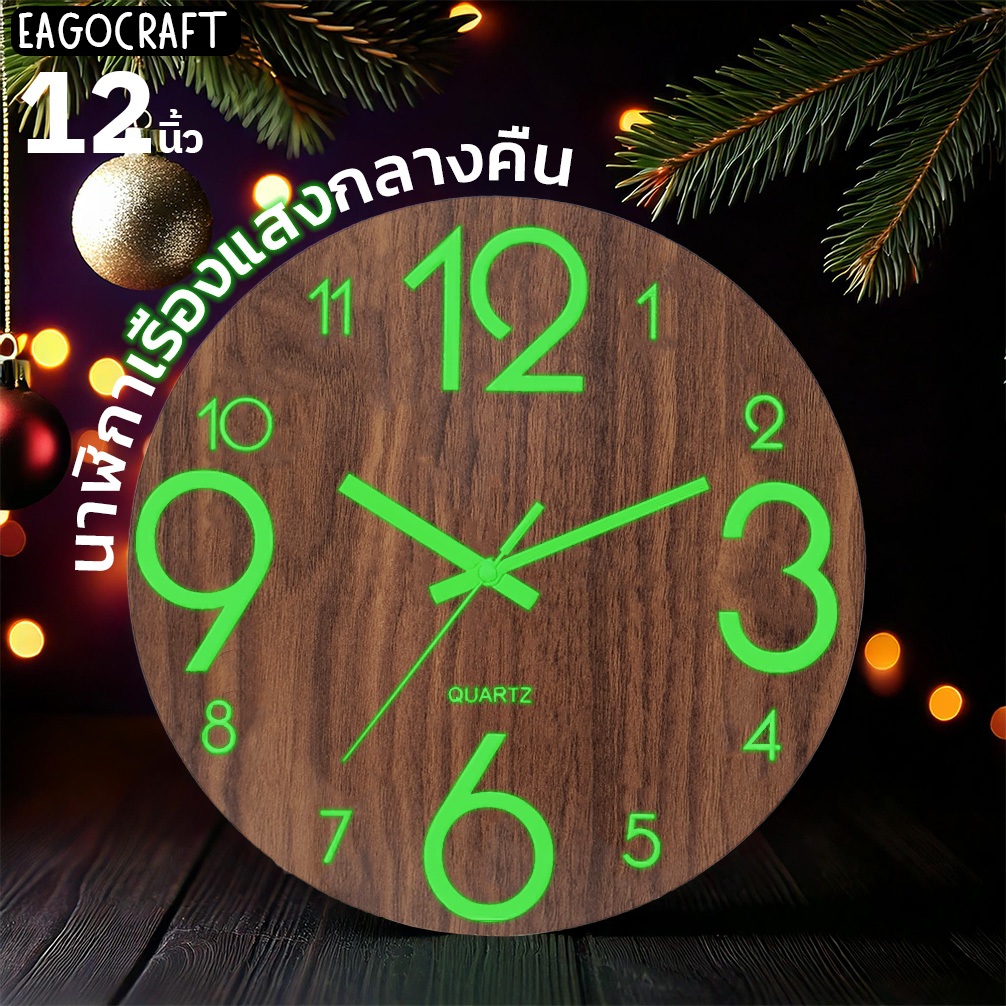 นาฬิกาแขวนผนัง เลขเรืองเเสง พื้นลายไม้ 12นิ้ว ทรงกลมติดผนัง เข็มเดินเรียบ ไร้เสียงรบกวน ตกแต่งห้อง