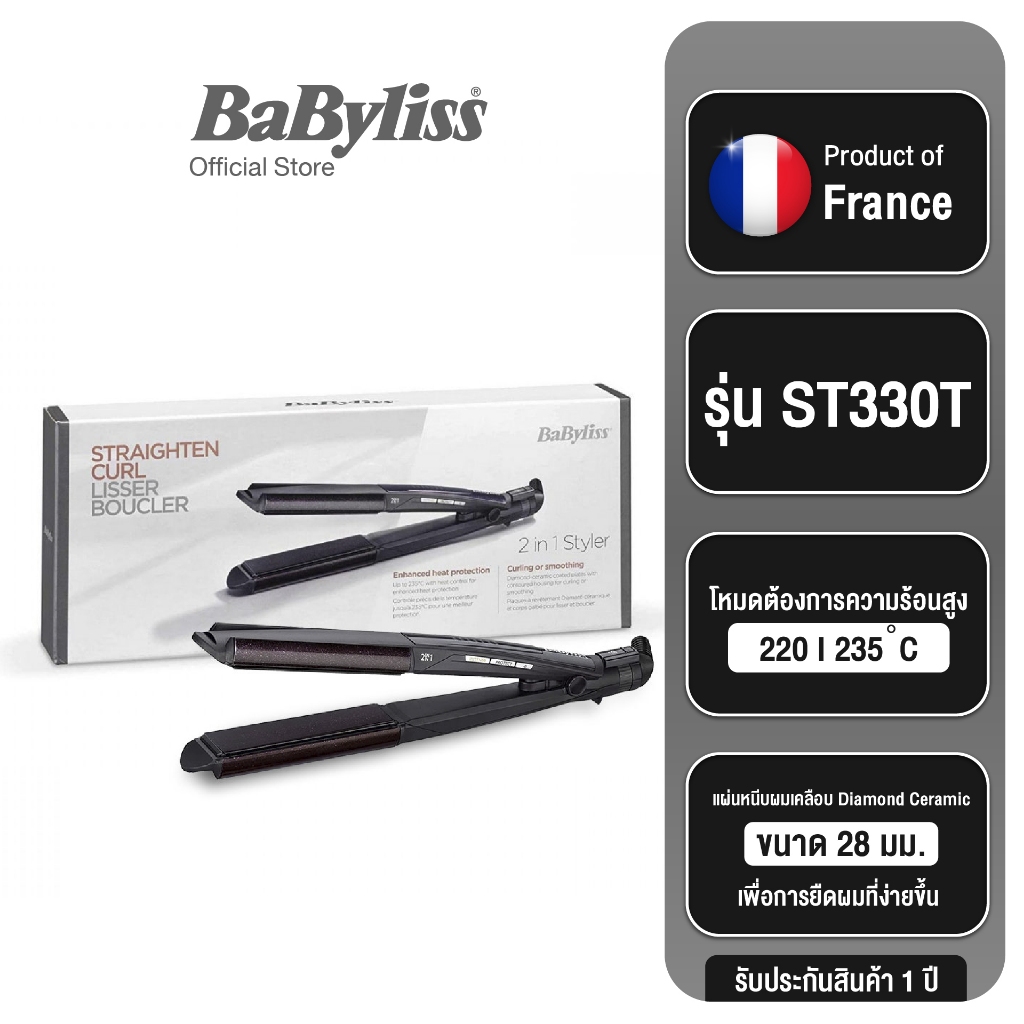 Babyliss Wet and Dry Hair Curl and Straightener เครื่องหนีบและม้วนผม 2 in 1 ร้อนเร็ว  (ST330T)