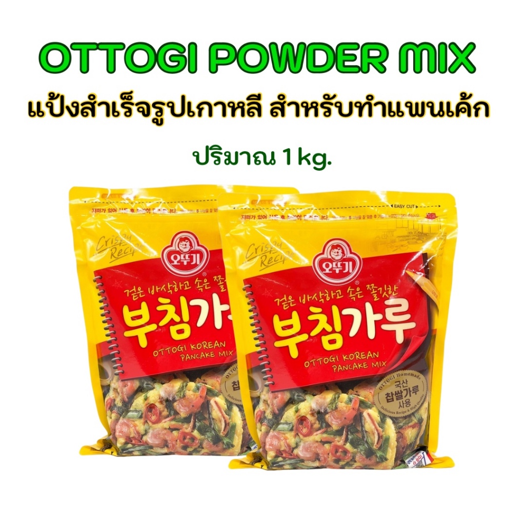 โอโตกิ แป้งสำเร็จรูปเกาหลี 1kg Korean Pancake Mix 부침가루 Batter Mix แป้งทำแพนเค้ก