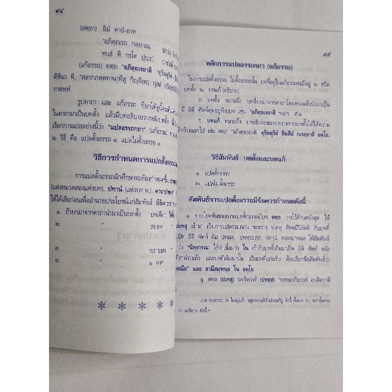 หนังสือ:คู่มือสัมพันธ์ไทยประยุกต์ ประโยค ป.ธ.3 โดย. : พระมหาสมคิด จินฺตามโย - รูปที่ 3