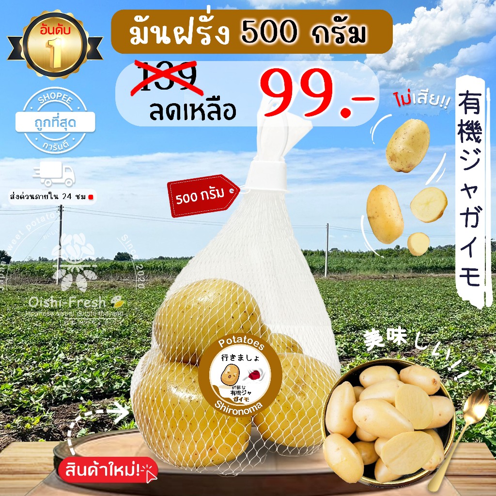 มันฝรั่ง ปลอดสารพิษ 500 ก. รสชาติกรอบ สด ใหม่ ใยอาหารสูง หวานออร์แกนิด เคลมได้ 1-2 วัน