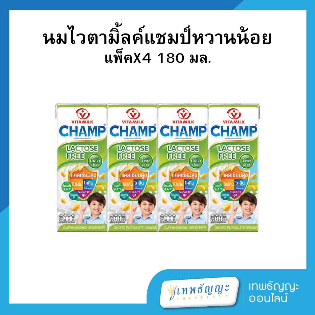 ไวตามิ้ลค์ แชมป์ นมถั่วเหลือง ยูเอชที สูตรปราศจากแลคโตส น้ำตาลน้อย 180 มล. แพ็คX4