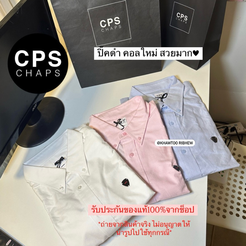12.12 (ผ้าหนา) เสื้อเชิ้ตCPS Symbolic ของแท้100%จากช็อป