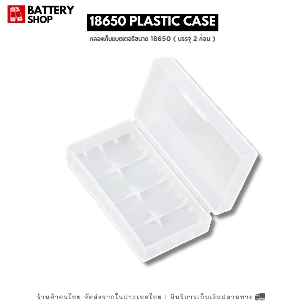 [ส่งจากในไทย] กล่องถ่าน 18650 (18650 plastic case) ใส่ได้ 2 ช่อง ( สีใส )พลาสติกใส่ถ่าน กล่องพลาสติก
