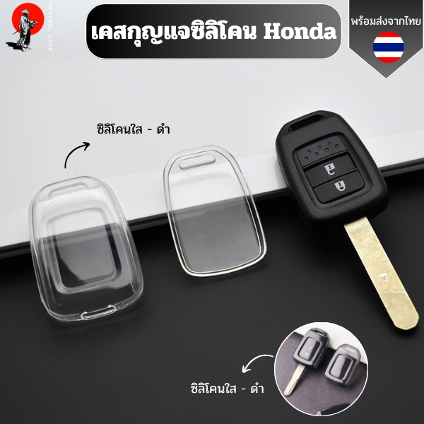 เคสซิลิโคนใสกุญแจ Honda สำหรับ BRV City 2014 City 2014-2017 กันรอย กันน้ำ วัสดุ TPU พรีเมี่ยม เคสซิลิโคนรถยนต์