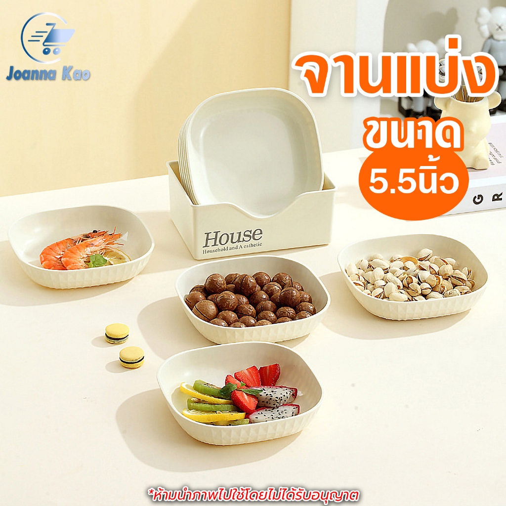 จานแบ่ง 5.5นิ้ว ทรงก้นลึก ผลิตจากพลาสติก สีขาวครีม สไตล์มินิมอล จานใส่ขนม