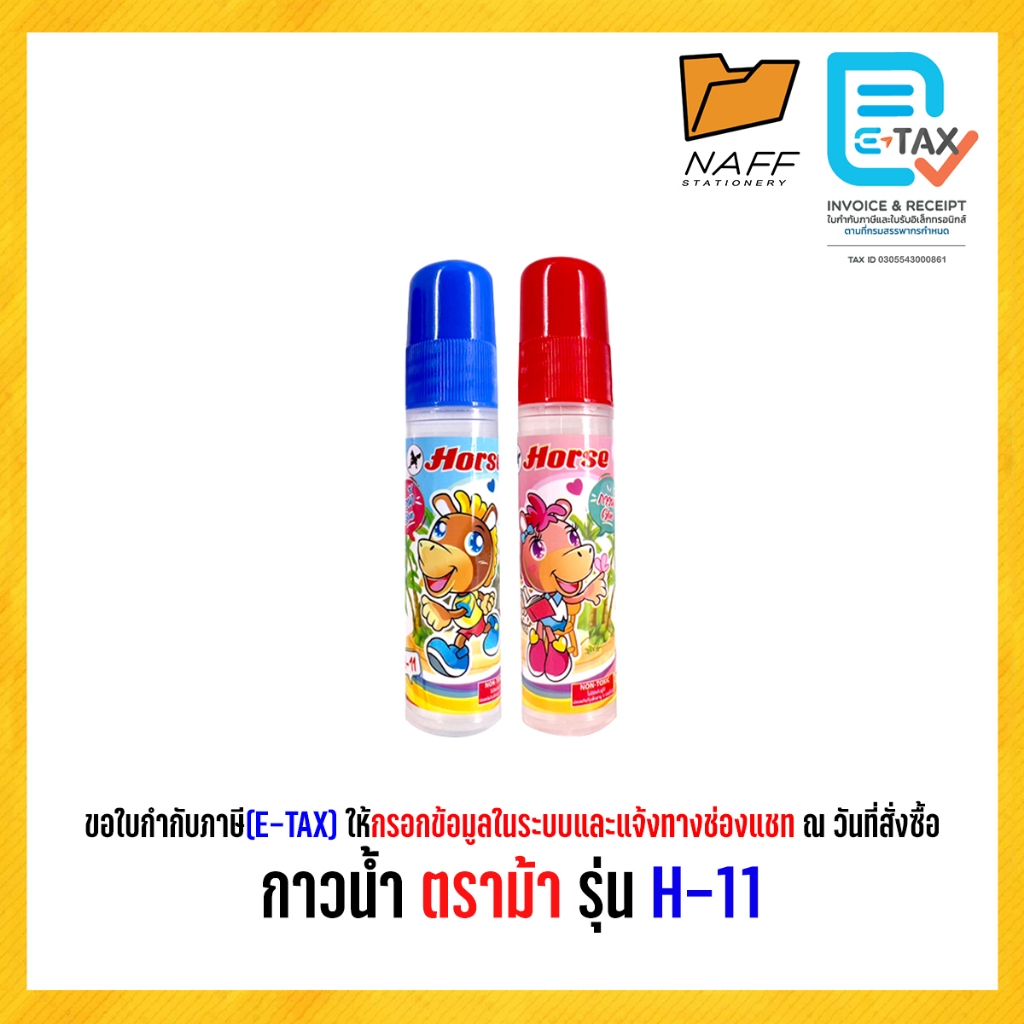 Horse (ตราม้า) กาวน้ำใส กาวน้ำ หัวฟองน้ำ รุ่น H-11 ขนาด 30 CC. คละสี ( 1 แท่ง )