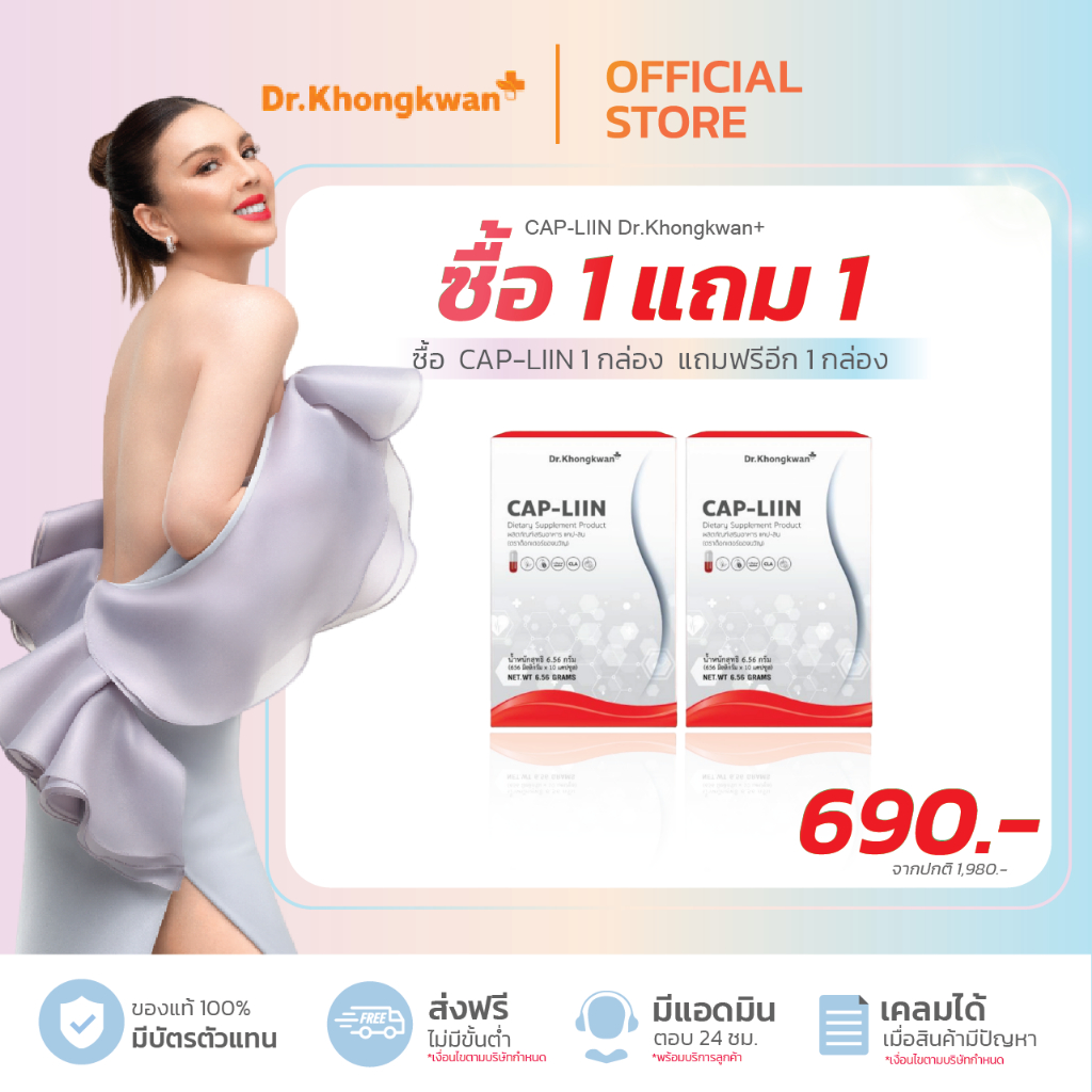 ส่งฟรี โปร 1 แถม 1 Cap-Liin แคปลีน ดร.ของขวัญ 1 กล่องมี 10 แคปซูล คุมหิว อิ่มนาน ลดน้ำตาล"ในเลือด