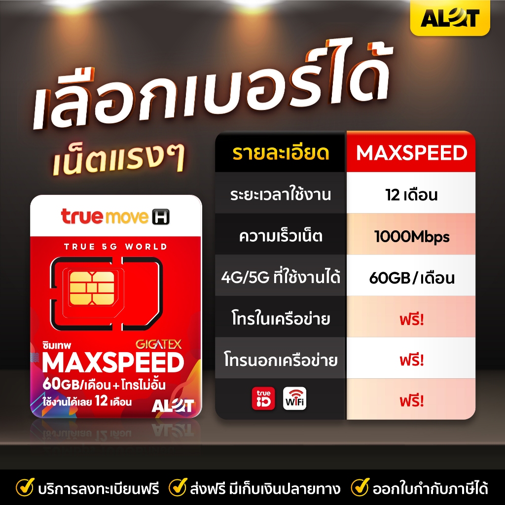 Sim True MaxSpeed เลือกเบอร์ ชุด 2 [ ซิม โทรฟรี ทุกเครือข่าย ❇️] ซิมเทพทรู ซิมเน็ตทรู ซิมรายปี ซิมทร