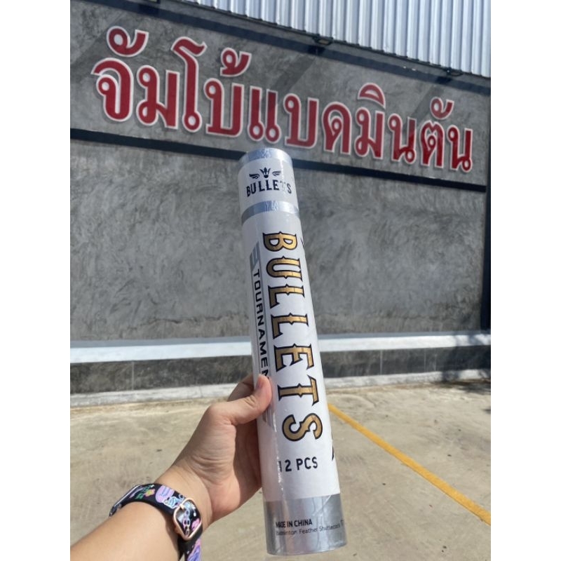 ลูกแบดมินตัน BULLETS Tournament หลอดสีขาว speed 76 แท้ 💯%