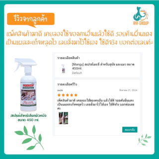 Mangy spray สเปรย์โรคผิวหนัง ไร้กลิ่น ขนาด 1000ml. ชนิดเติม ไม่แถมหัวสเปรย์