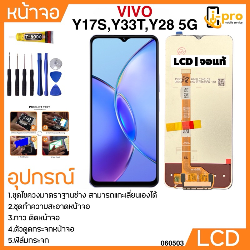 หน้าจอ LCD งานแท้ original สำหรับ vivo Y17S/Y33T/Y28 5G