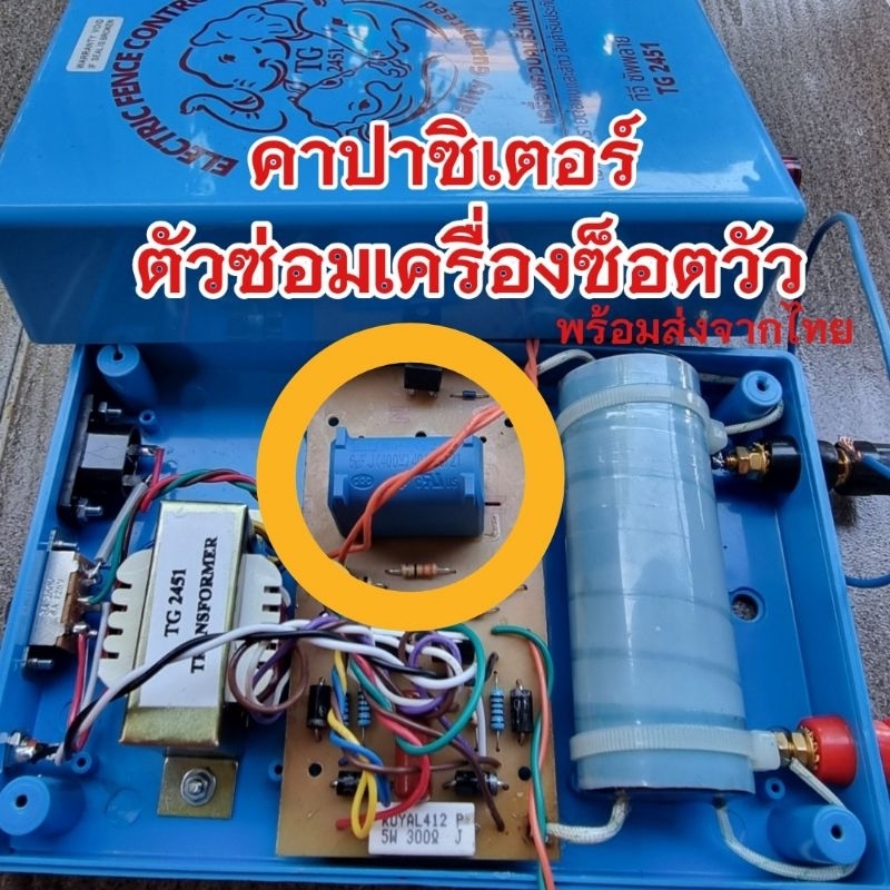 คาปาซิเตอร์ ตัวซ่อมเครื่องควบคุมรั่วไฟฟ้า เครื่องช็อตวัว 6UF ตัวซ่อมเครื่องซ็อตวัว เครื่องซ็อตวัว ตัวเก็บประจุ