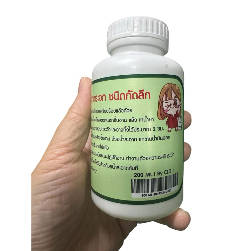 น้ำยากัดกระจก ชนิดกัดลึก ปริมาณ 200 มล. by Chalida