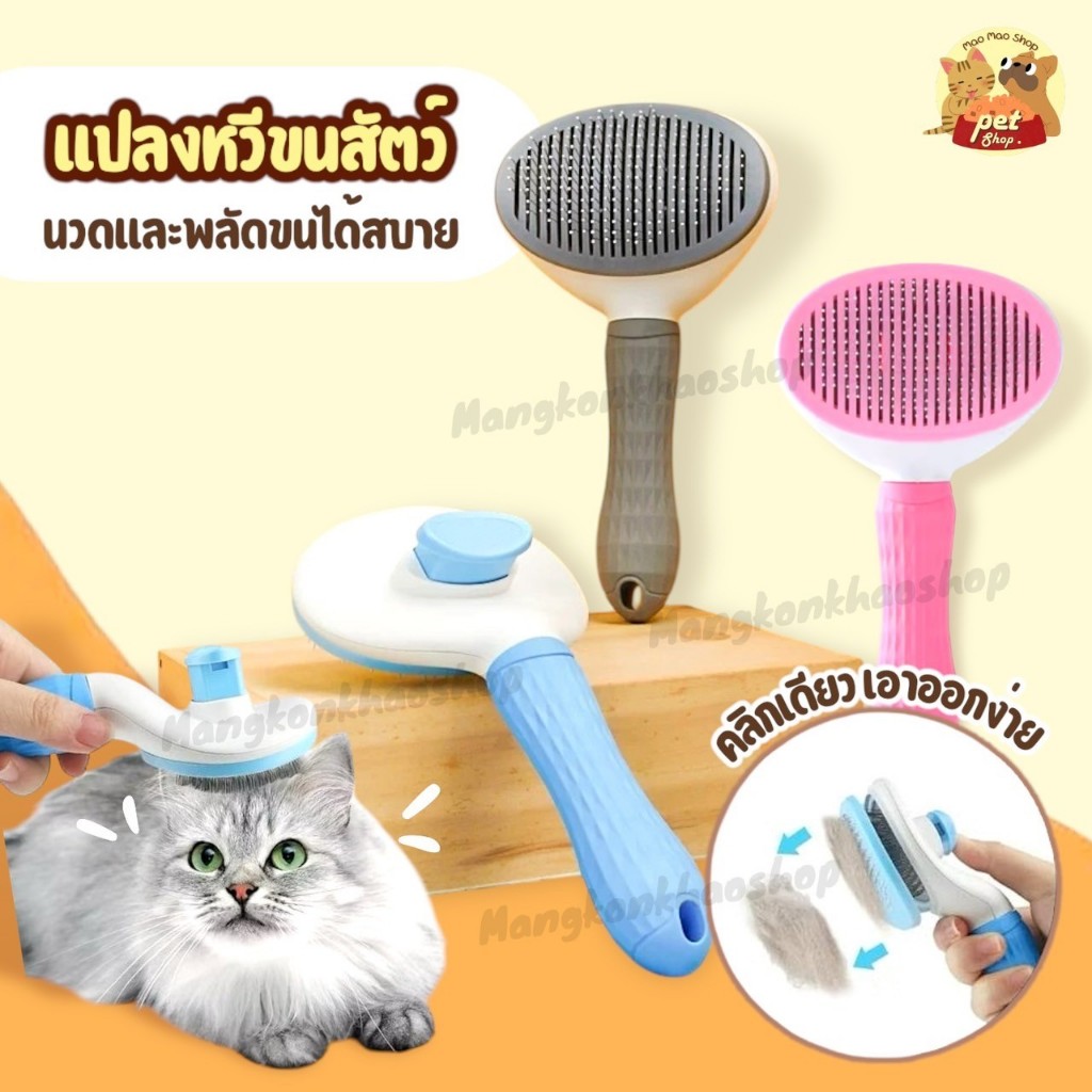 สัตว์เลี้ยง หวี ฟลัฟฟี้ เร็ว จัดส่ง ปุ่มเดียวสำหรับกำจัดขน แปรง ตัวเลือกการเลือกสี หมาแมว มีอยู่