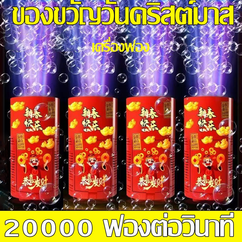 【เครื่องฟองดอกไม้ไฟ】เครื่องตีฟอง เป่าฟองเยอะมาก พร้อมเอฟเฟกต์แสง ปืนยิงฟองสบู่ ใหญ่มาก ปืนเป่าฟองอันใหญ่ รูปดอกไม้ไฟ