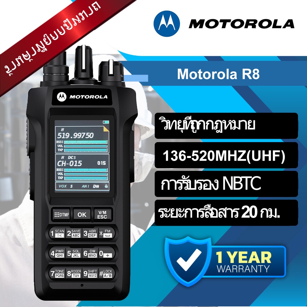 Motorola R8 วิทยุพกพา สำหรับประชาชนทั่วไป รุ่นฮิตยอดนิยม ใช้งานความถี่ 128-500MHz 200ช่อง รุ่นขายดี ใช้งานง่าย