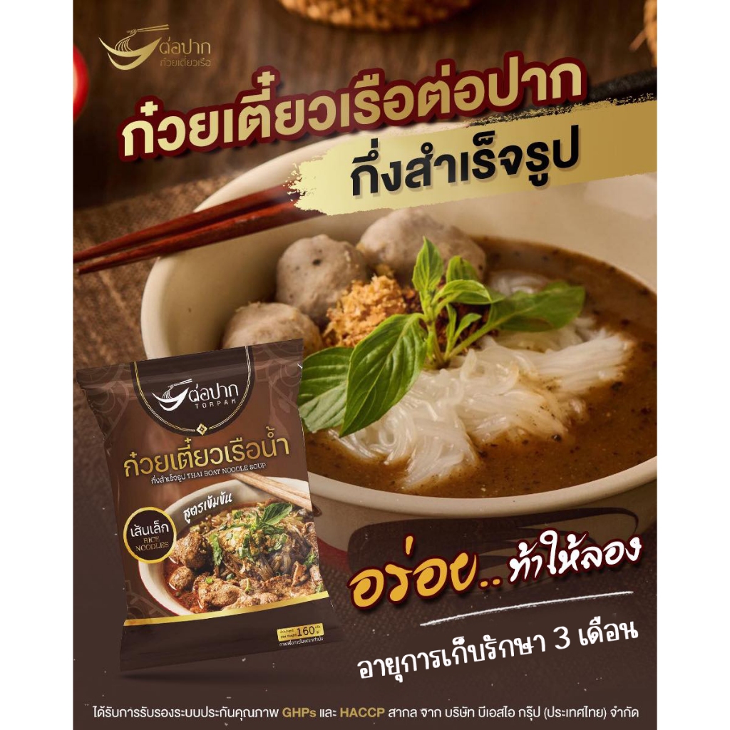 ก๋วยเตี๋ยวเรือต่อปาก ก๋วยเตี๋ยวกึ่งสำเร็จรูป ก๋วยเตี๋ยวต่อปาก อร่อยและดี มี อ.ย. ราคา ถูกที่สุด ดีลบีเคเค แกลเลอรีภาพที่ 2