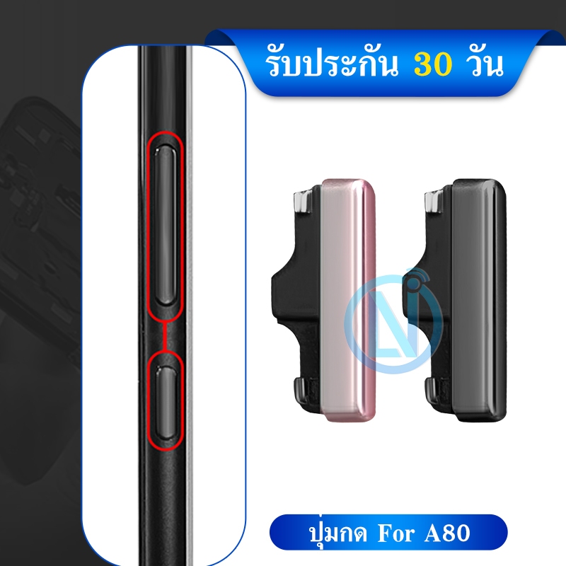 ปุ่มกดสวิทช์ด้านนอก SS A80(SM-A805F) ปุ่มเปิด/ปิด ปรับระดับเสียงขึ้นลง เพิ่มเสียง ลดเสียง(ได้1ชิ้นค่ะ)