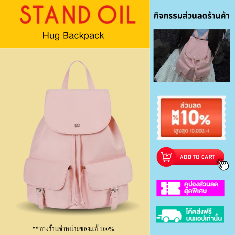 พร้อมส่ง *Stand oil รุ่น hug backpack กระเป๋าเป้ กระเป๋าสะพาย มี 4 สี ของแท้ นำเข้าจากเกาหลี